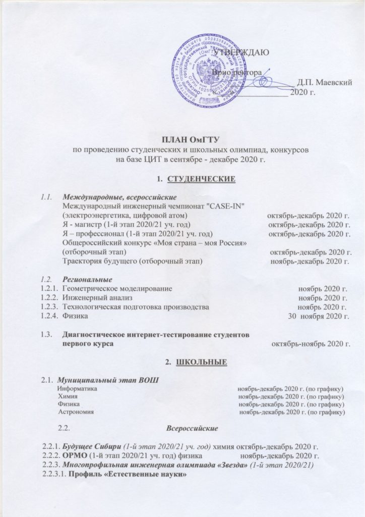 План олимпиад 2020 сентябрь-октябрь_page-0001