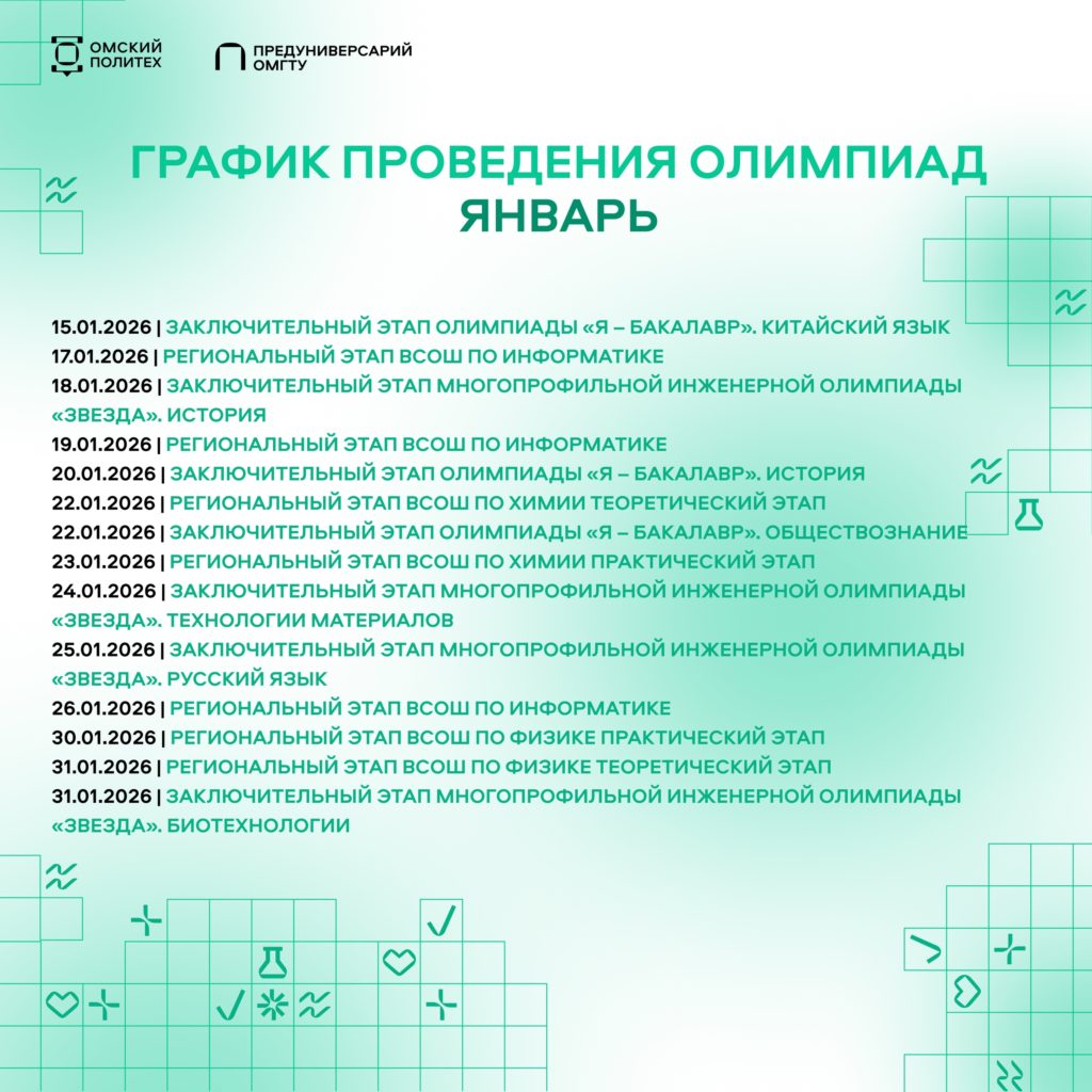 ГРАФИК ЯНВАРЬ